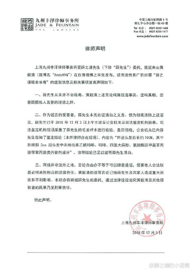 薛之谦报警力证未吸毒 黄毅清：我不会被打脸的
