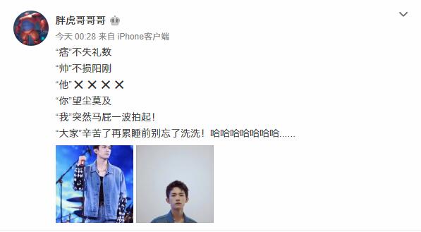 胖虎为易烊千玺写彩虹屁：痞不失礼数，帅不损阳刚