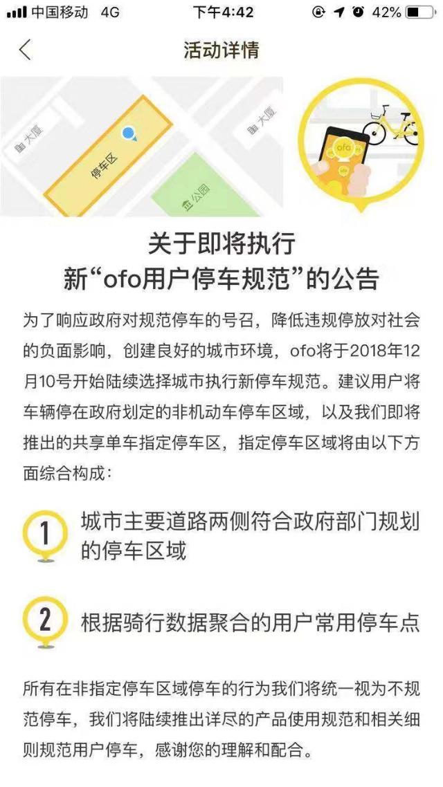 ofo出新招 要求用户在指定区域停车，否则会有惩罚