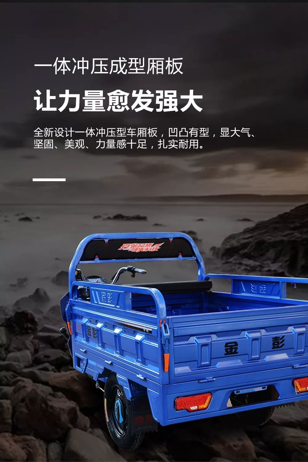 闪耀新生 实力不凡——金彭三开货运锋锐荣耀上市！