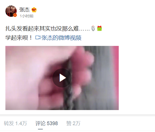张杰晒扎头发视频 自言“看起来没那么难学”