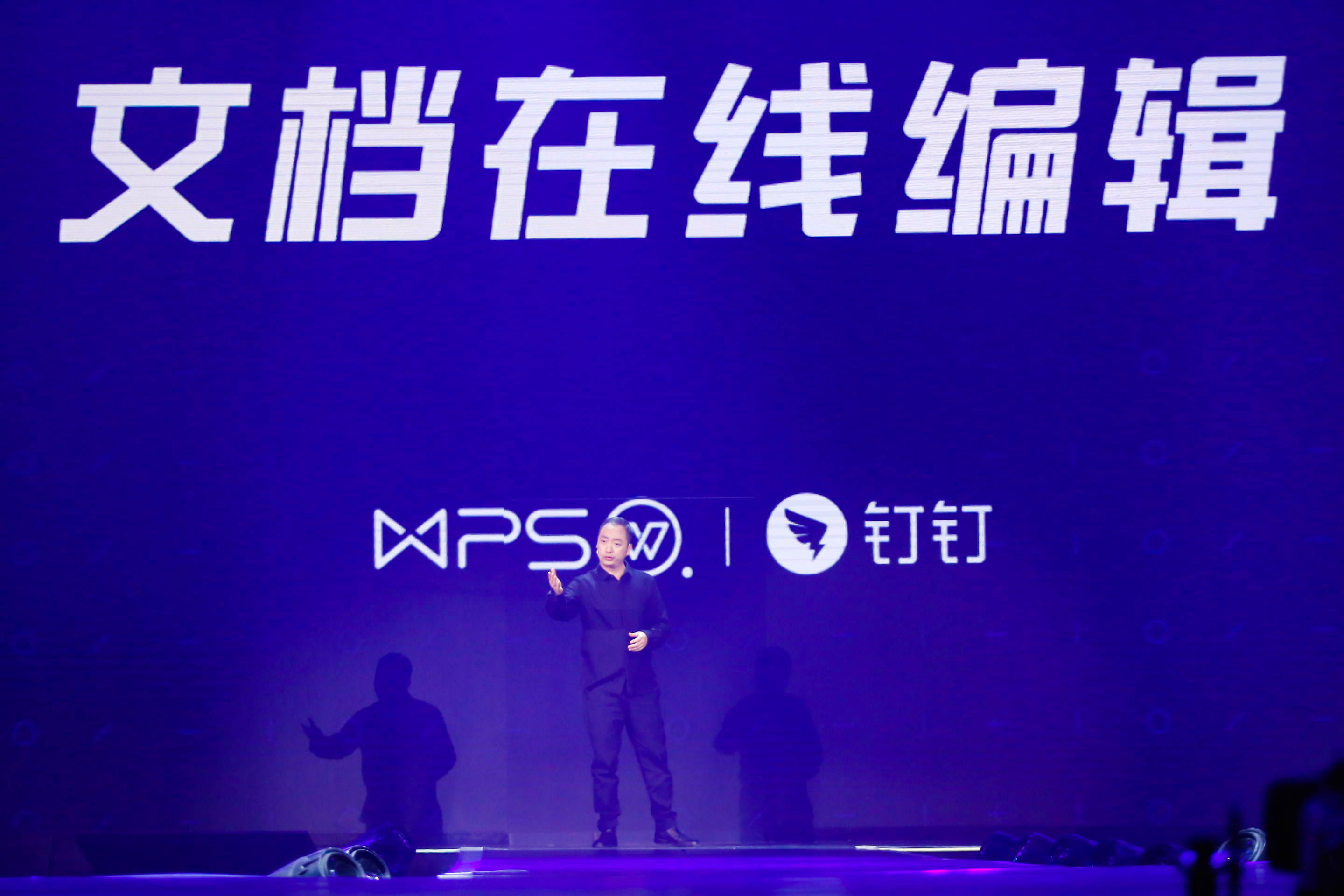 从此告别手机办公乱码钉钉携手WPS发布智能文档
