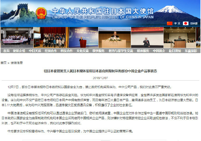 日媒称政府拟限购部分中企产品 中国驻日使馆回应