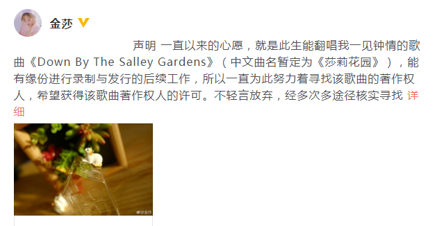 支持版权！金莎为翻唱歌曲发声明寻著作权人