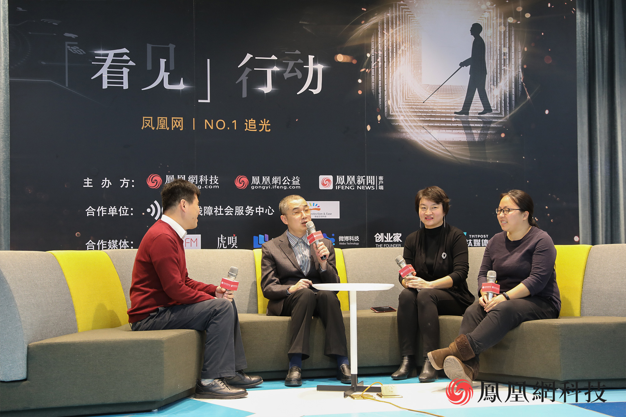 凤凰网科技发起“看见行动” 搭建科技厂商与视障群体对话桥梁