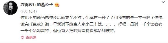 马思纯为用错张爱玲语录道歉:感谢指正 虚心接受