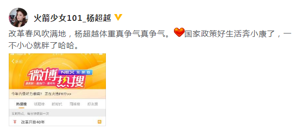 杨超越发文回应发胖 搞笑自黑称体重争气