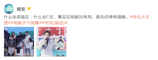 何炅被常远“翅膀”遮住 搞笑调侃：坐C位也没有用