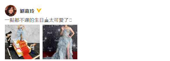 刘嘉玲晒红毯造型蛋糕为自己庆生 制作精美栩栩如生