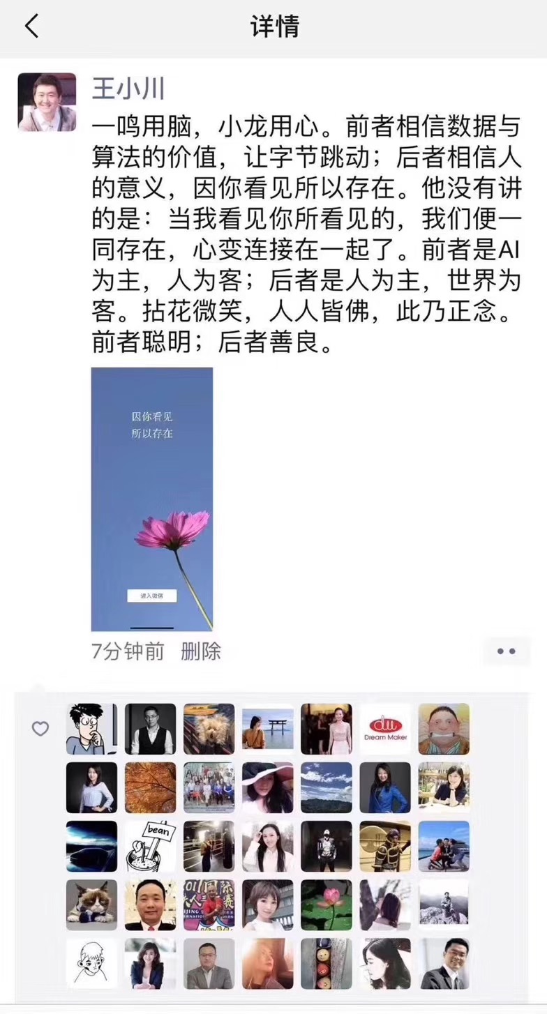 王小川评iOS微信7.0.0版更新 ：一鸣用脑 小龙用心