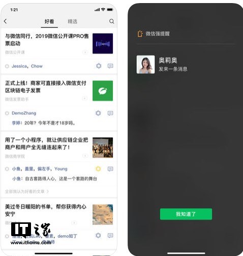 微信iOS版7.0发布：界面大变、添即刻视频功能