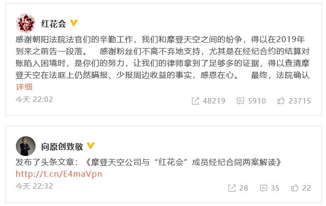 红花会宣布与摩登天空解约结果:解除经纪关系