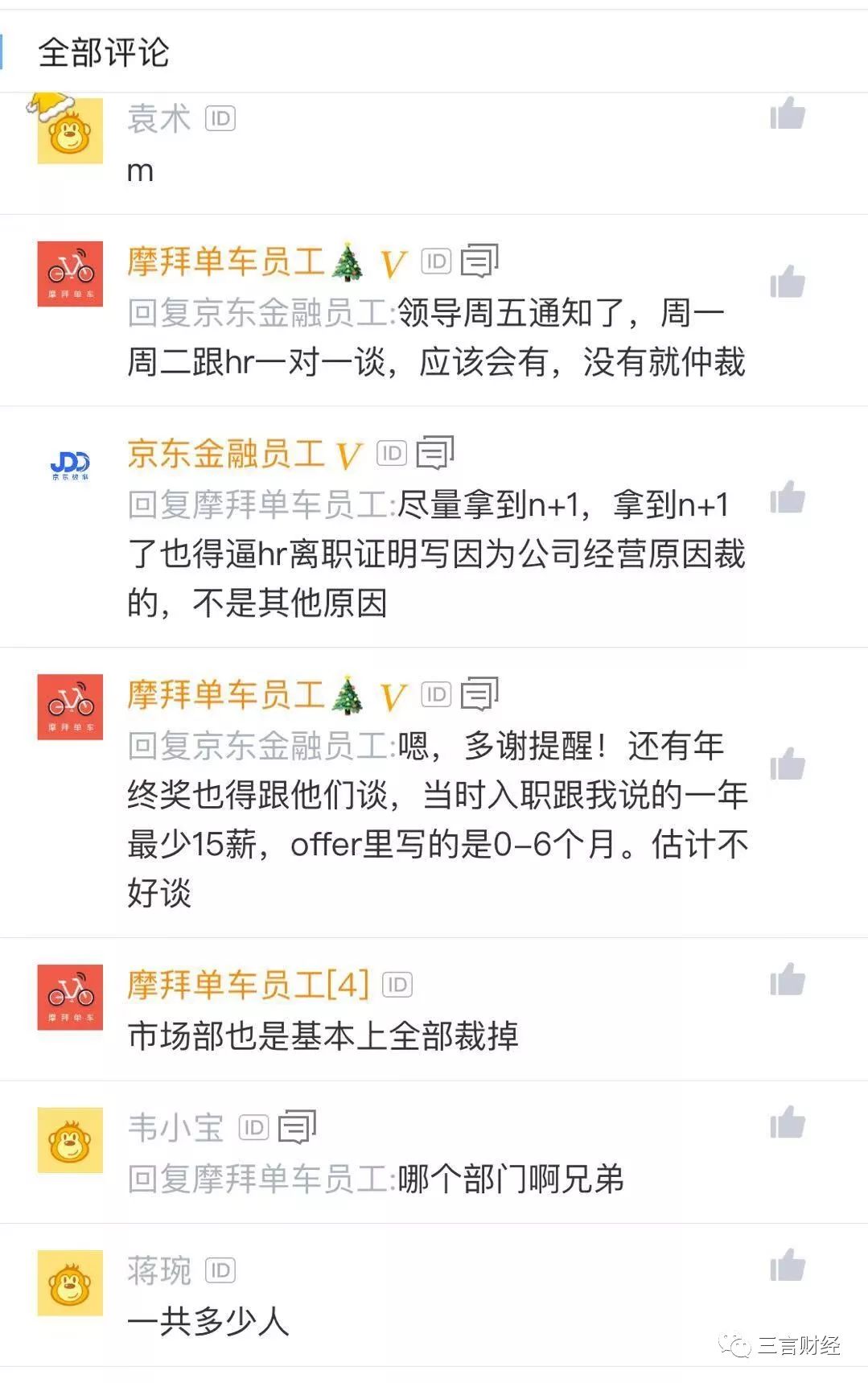 摩拜大裁员：市场部几乎全部被裁，赔偿n+1，彻底美团化