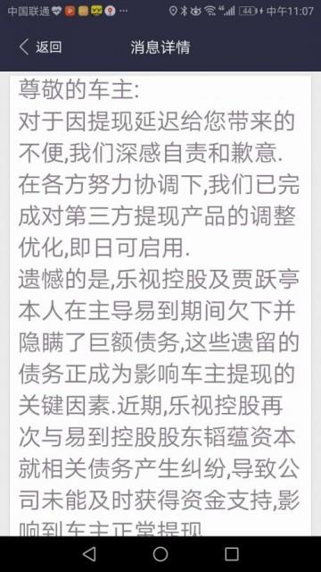 易到：正全力向贾跃亭追债 2019年1月开启线上提现