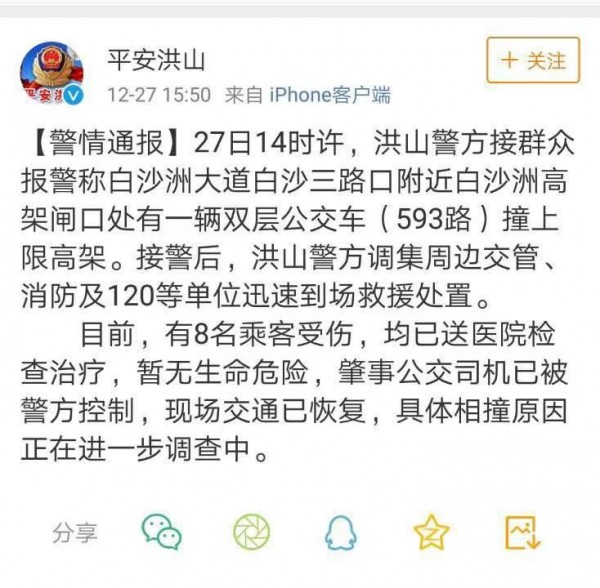 武汉双层公交撞限高杆：8名乘客受伤 司机已被控制
