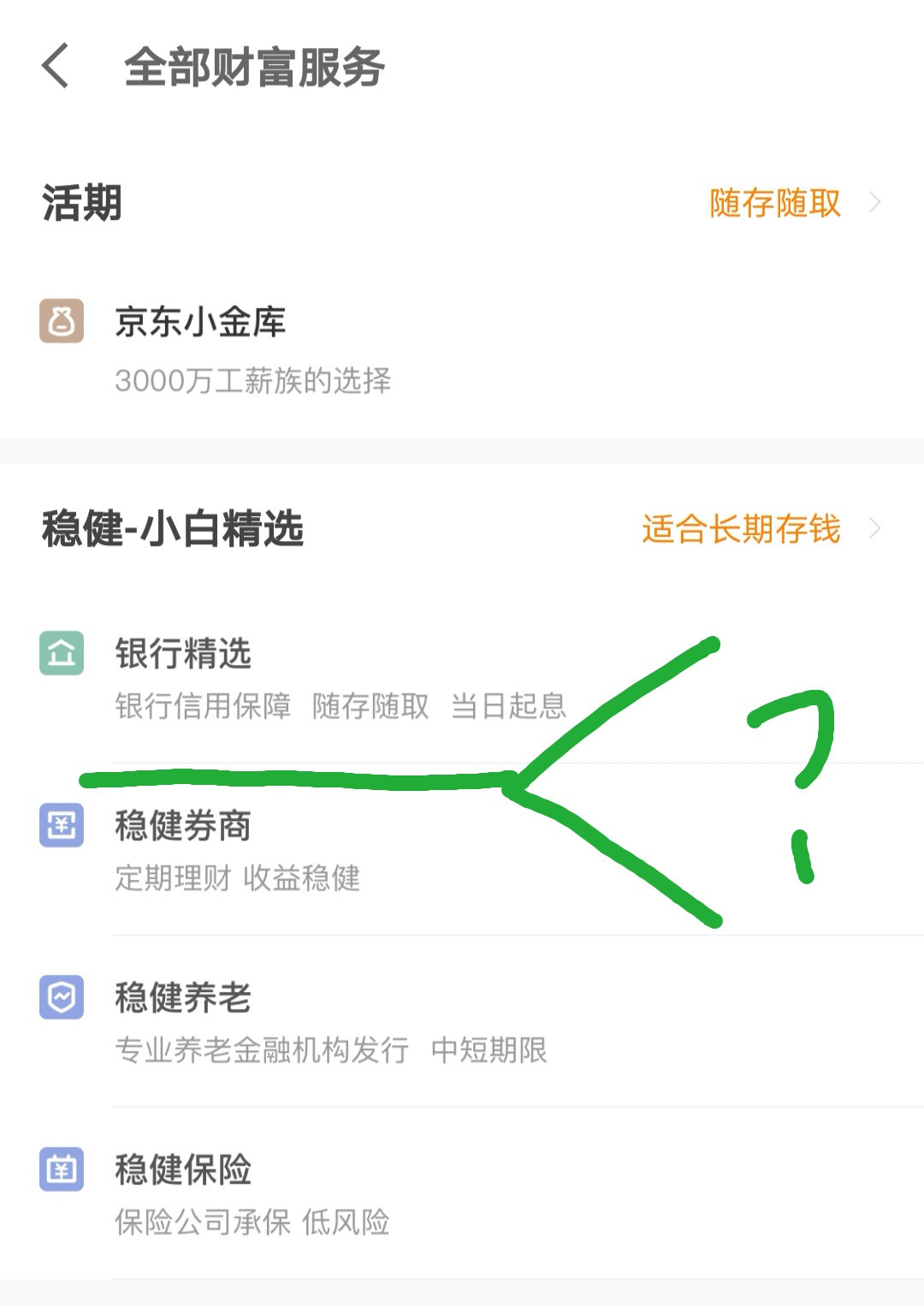 京东金融P2P产品“和丰网贷”悄然下线