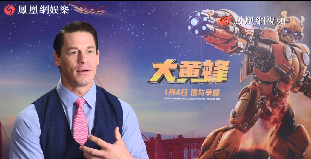 专访《大黄蜂》约翰·塞纳：中国粉丝起的昵称很可爱