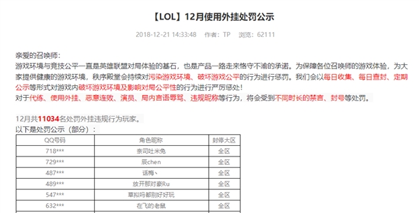 《英雄联盟》仨月封停26.7万违规玩家：代练超13万