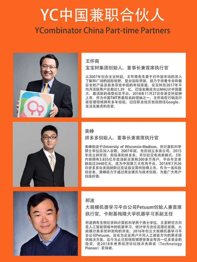 刚刚，陆奇公布YC中国最新进展，黄峥等三位兼职合伙人加盟
