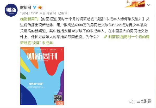 男同软件Blued关闭注册一周 被指成青少年感染艾滋病新渠道