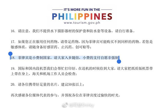 出发前菲旅局的说明
