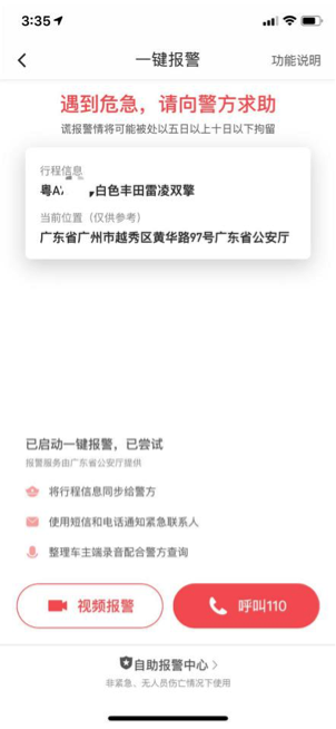 滴滴与广东省公安厅达成战略合作 就“一键报警”展开警企联动