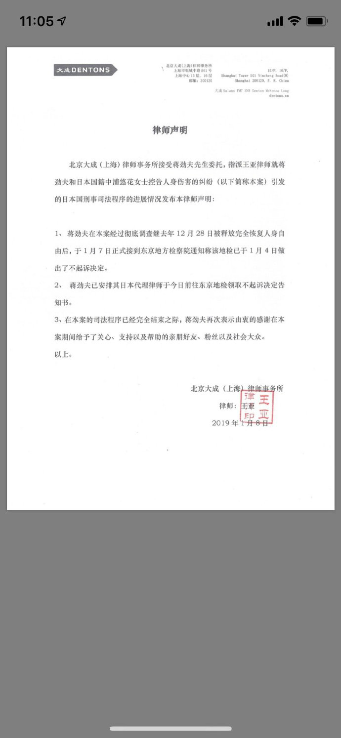 蒋劲夫律师发文宣布:不起诉决定正式获得