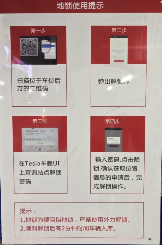 特斯拉中国在超级充电站部署地锁：老外得知后羡慕