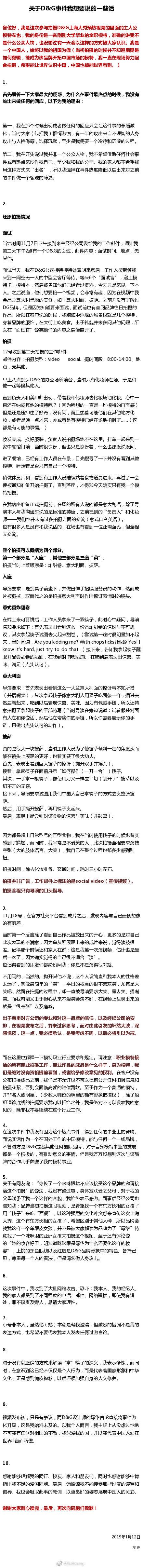 DG争议广告女主时隔两月发声：几乎断送了模特事业
