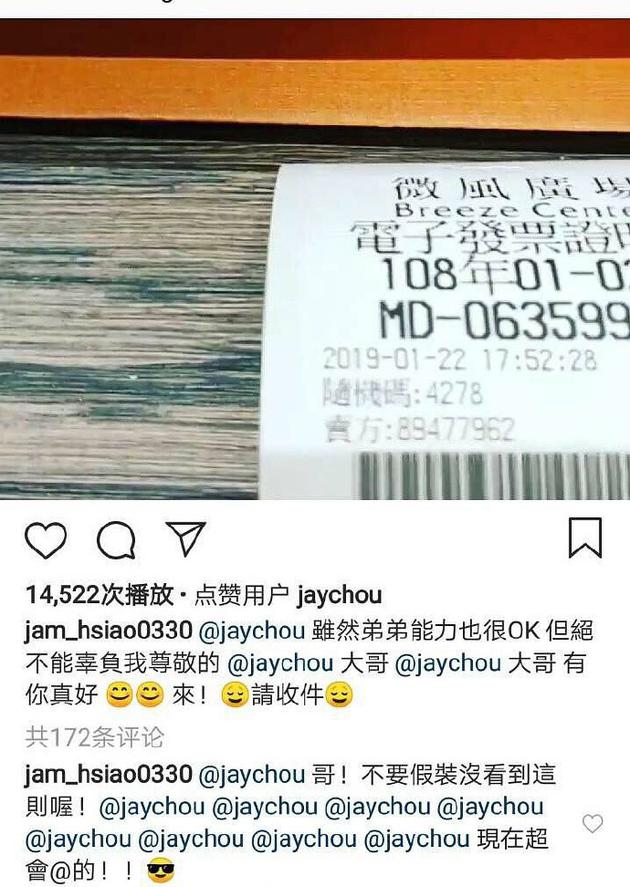哥给你买！萧敬腾试围巾晒小票喊周杰伦结账被回复