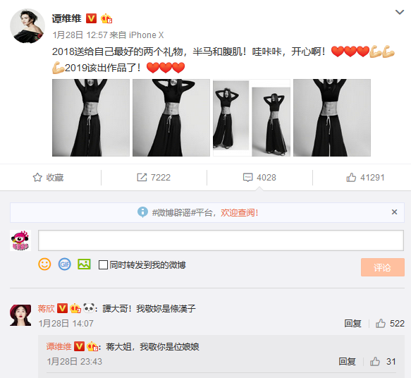 谭维维晒八块腹肌被蒋欣调侃：我敬你是条汉子