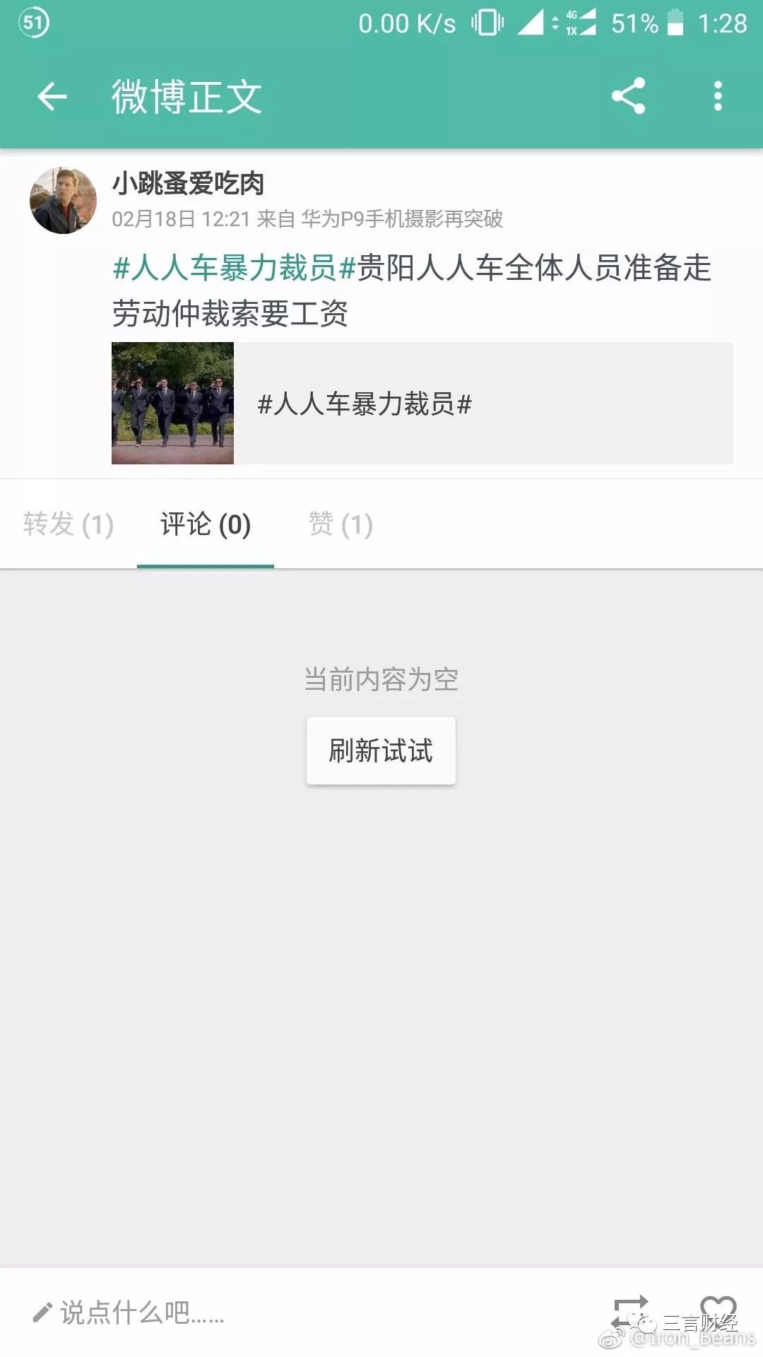 直击人人车总部维权：员工无奈强冲，全国多地行动，维权群近千人（图）