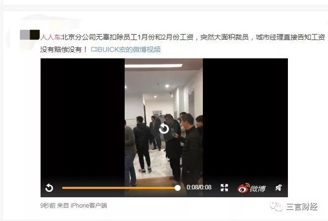 直击人人车总部维权：员工无奈强冲，全国多地行动，维权群近千人（图）