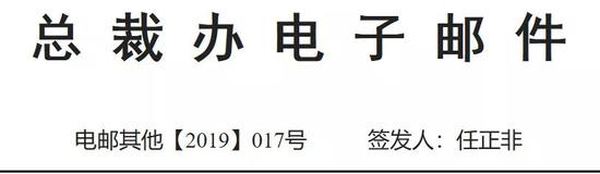 任正非连续签发电邮：华为这么大 博士怎么就呆不下？