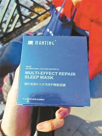 左女士等人代理的满婷补水睡眠面膜