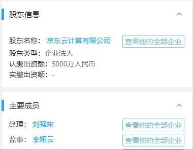 湖南京东云股东变更 刘强东任经理 其助理任法人