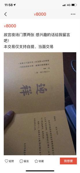 转借转售紫禁城灯会名额将无法参加故宫其他活动