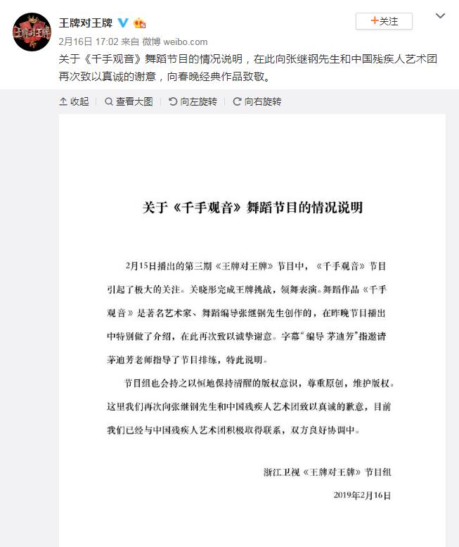 浙江卫视就《千手观音》侵权致歉：正良好协商中