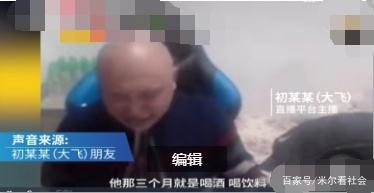 直播喝酒喝油猝死怎么回事？男子猝死原因是什么为何要直播喝酒喝油