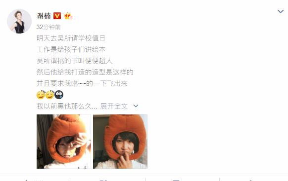 谢楠被儿子装扮值日造型 戴卡通大便头套超可爱