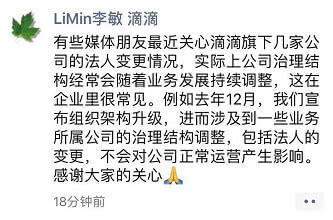 滴滴公关副总裁谈程维卸任：公司治理结构随业务调整，在企业常见