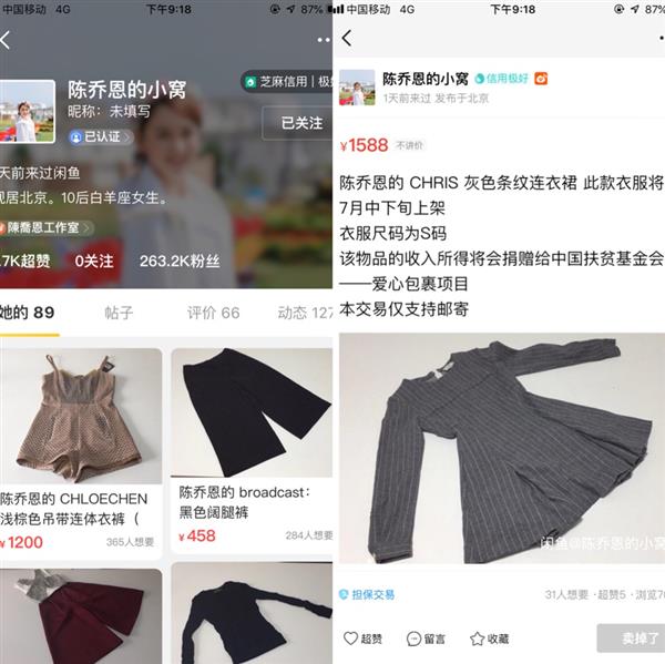 这些明星竟也玩闲鱼卖二手货：画面感受下