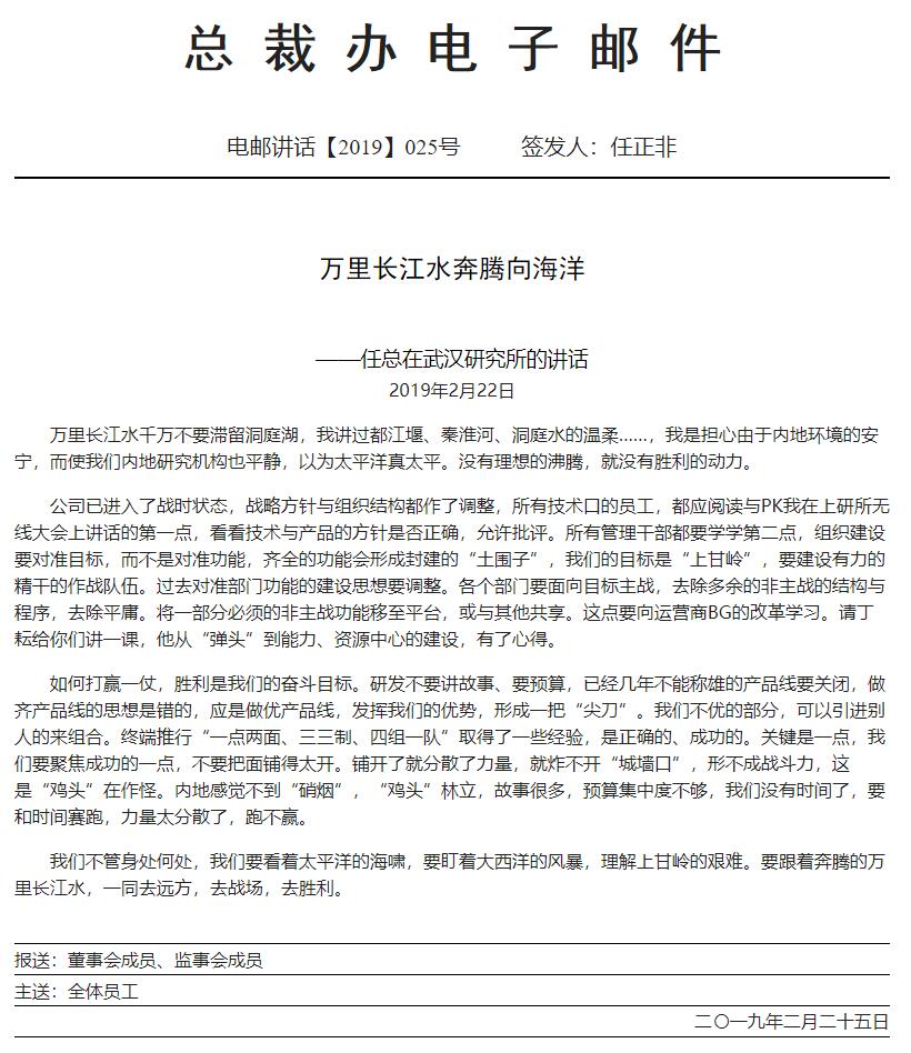 任正非：华为已进入战时状态 不能称雄的产品线要关闭