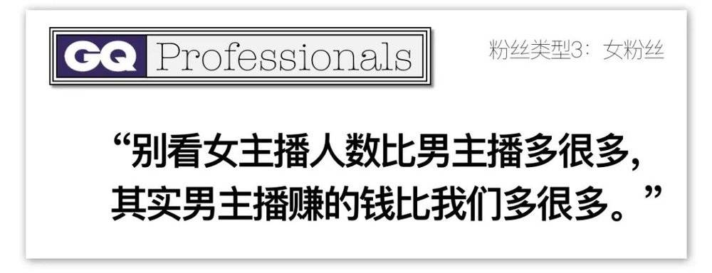 女主播：月入十万，我还是很孤独