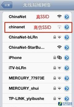 你连的Wi-Fi或许是假的钓鱼AP
