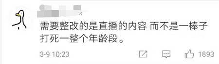 这个行业禁止未成年人“涉足”？网友一致说好！