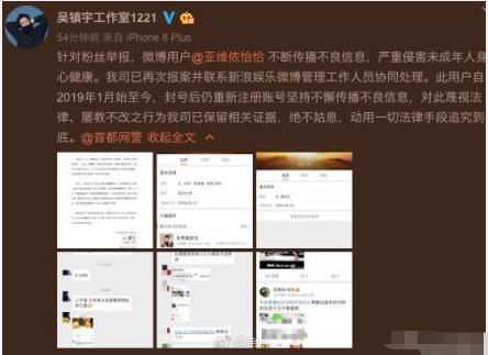 吴镇宇方针对黑粉发表声明：将采取法律手段追究到底！