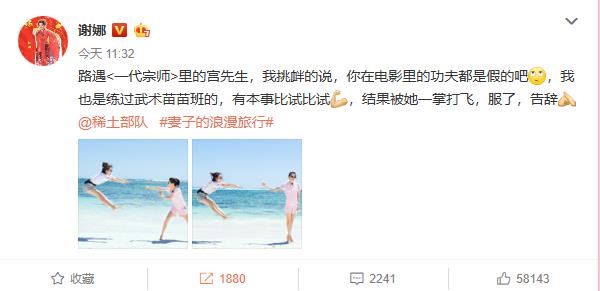 谢娜挑战章子怡海边比武 不敌宫二被“打飞”