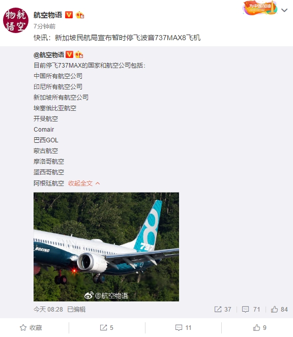 多个国家航空公司集体停飞波音737MAX8！