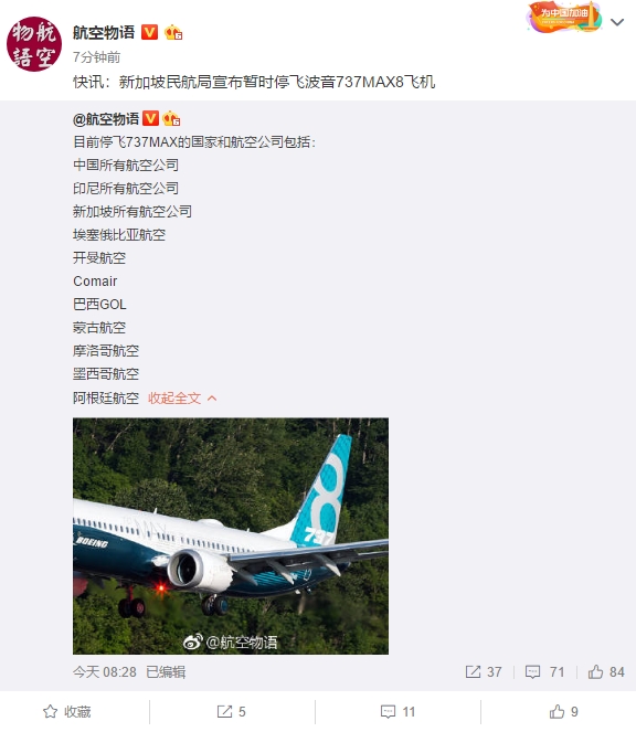 多个国家航空公司集体停飞波音737MAX8！